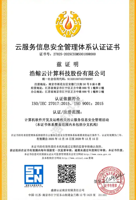 云服务信息安全管理体系认证证书