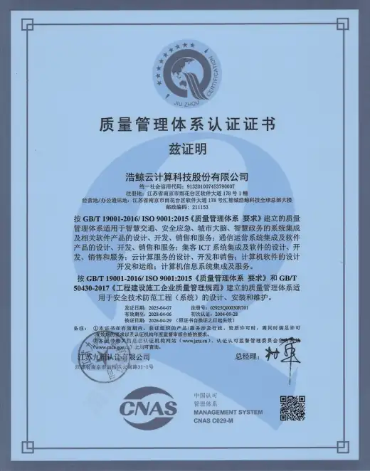 质量管理体系认证证书